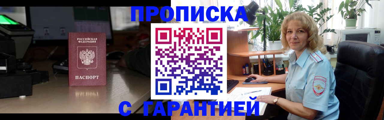 прописка штамп в Нижнеудинске